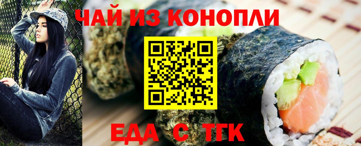Еда ТГК марихуана  Вход с VPN  Людиново 