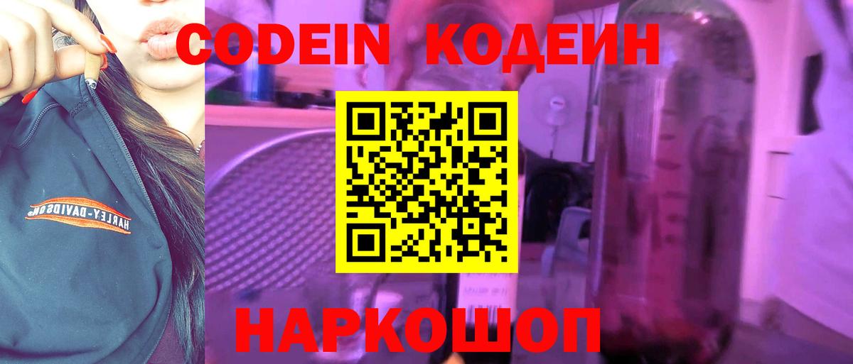 Людиново  Codein напиток Lean (лин)  Codein Purple Drank  Вход с VPN 