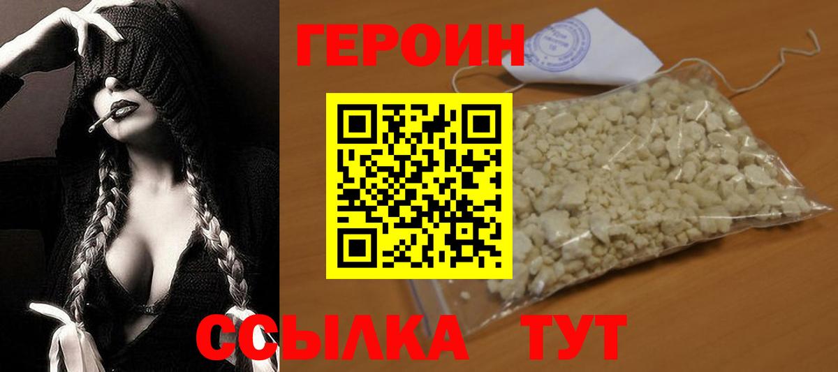 ГЕРОИН VHQ  Вход с VPN  Людиново 
