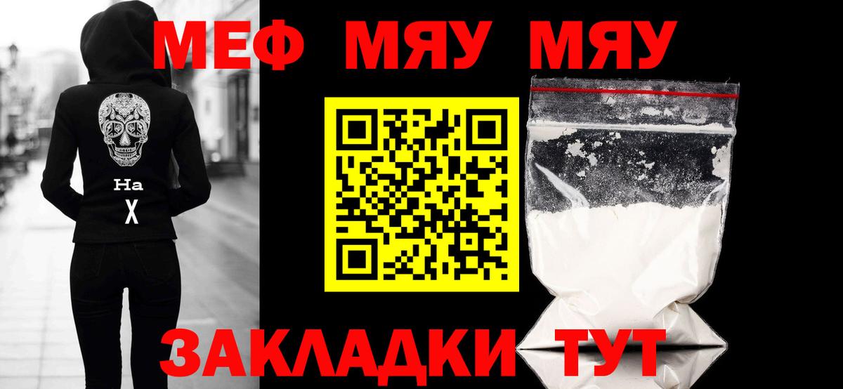 МЯУ-МЯУ мяу мяу  Вход с VPN  Мефедрон  Людиново  Мефедрон mephedrone 