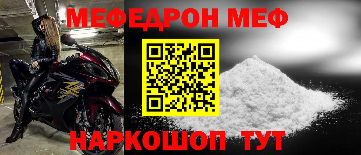 Мефедрон Людиново